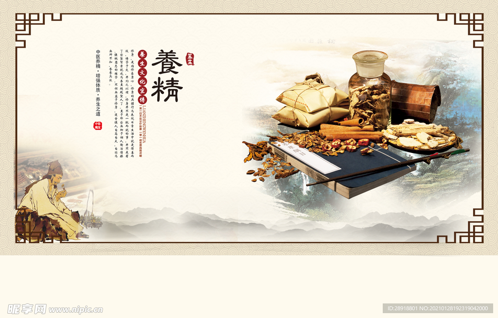 中医养生