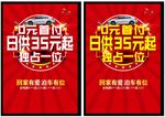 0首付 日供35元