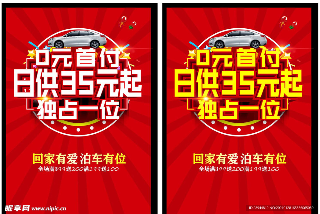 0首付 日供35元