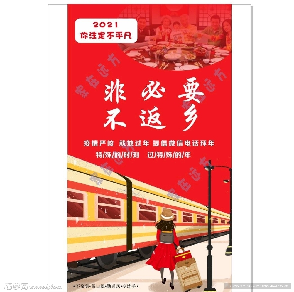 非必要不返乡