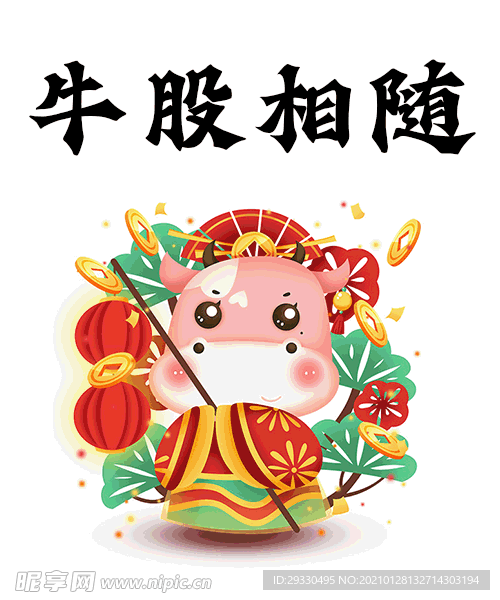 牛年春节拜年表情包