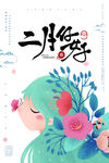 二月海报