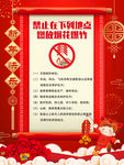 禁止燃放烟花爆竹