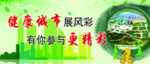 文明城市标语