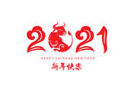 AI矢量2021年艺术字