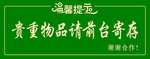 贵重物品前台寄存