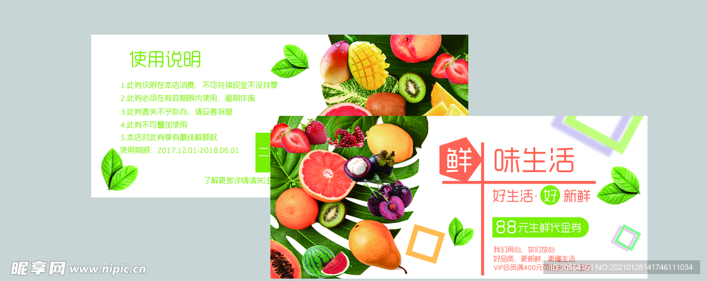 超市水果优惠券代金券活动素材