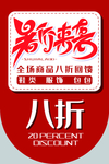 全场折扣促销活动宣传吊旗素材