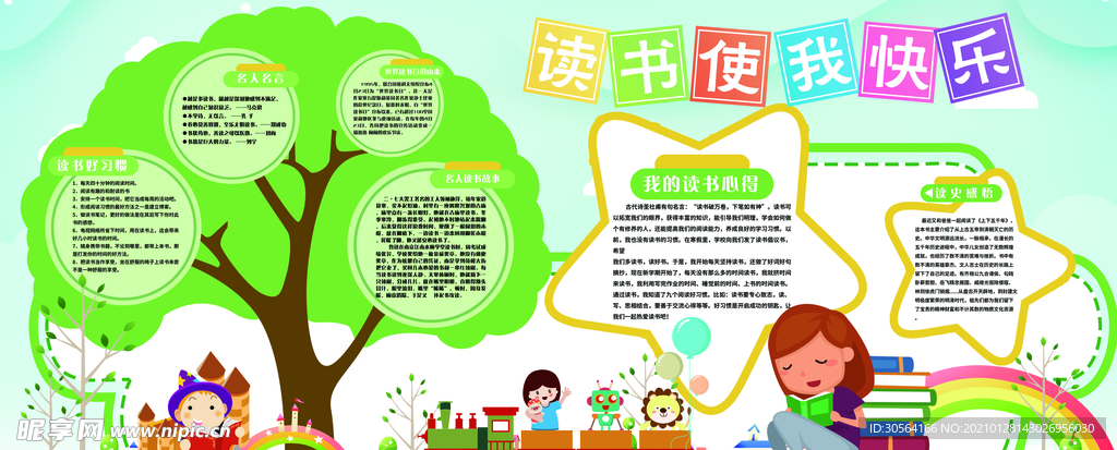 读书阅读校园活动宣传海报素材