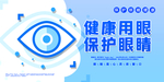 保护眼睛健康用眼活动海报素材
