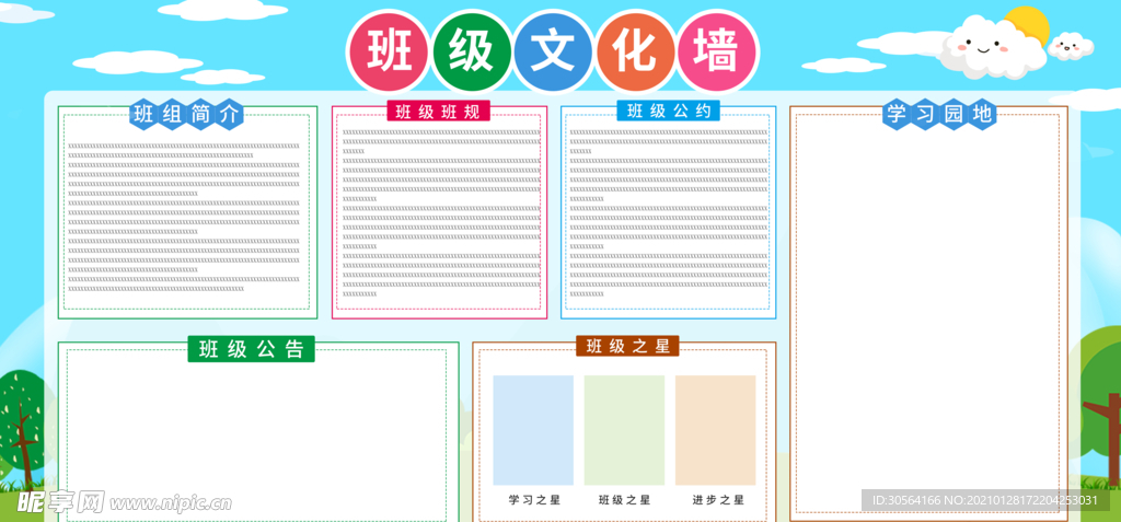 班级文化墙校园活动海报素材