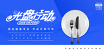 光盘行动社会公益活动海报素材