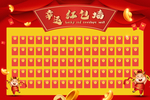 幸运红包墙