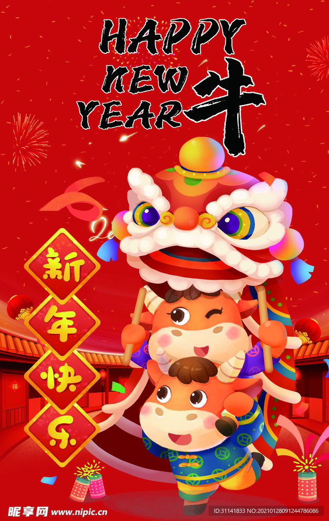 新年快乐海报