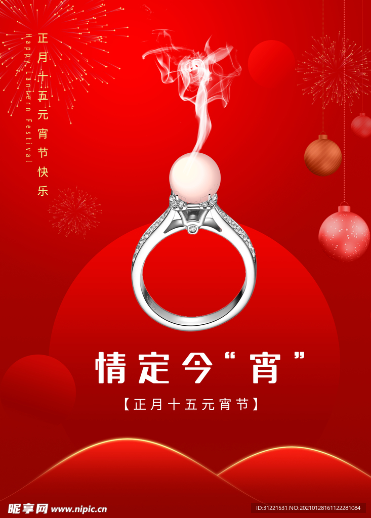 原创简约红色创意设计元宵节海报