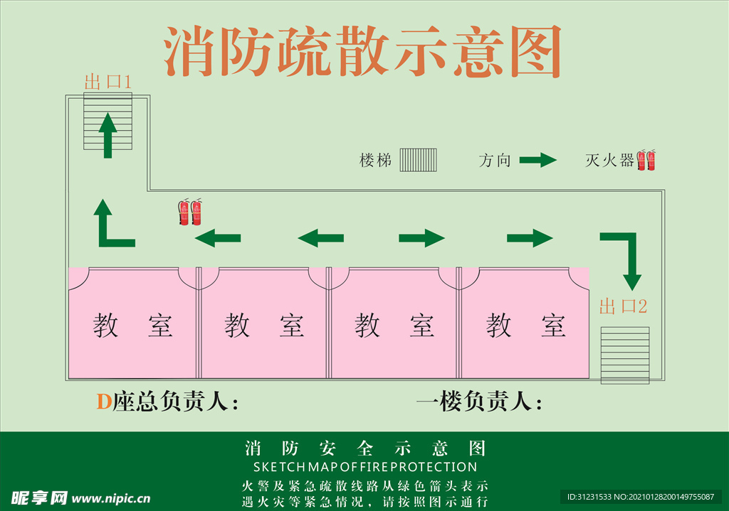 消防疏散示意图