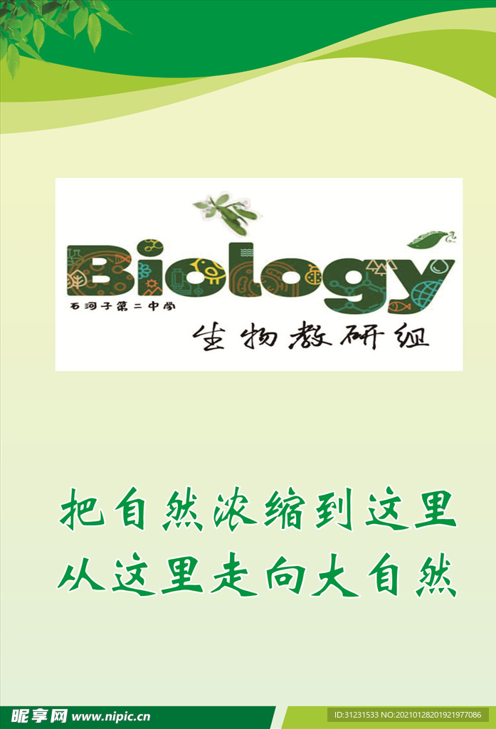 生物组文化墙