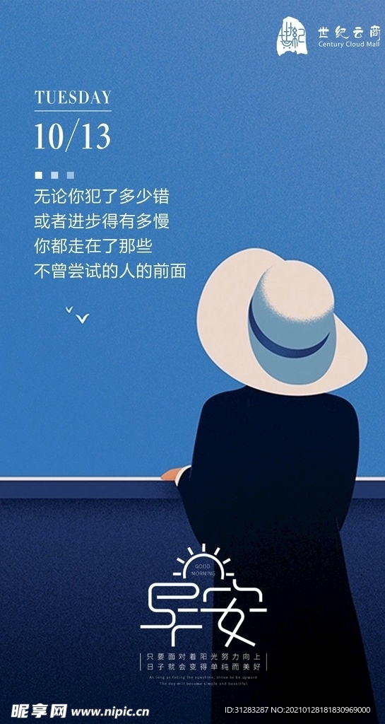 早安正能量海报