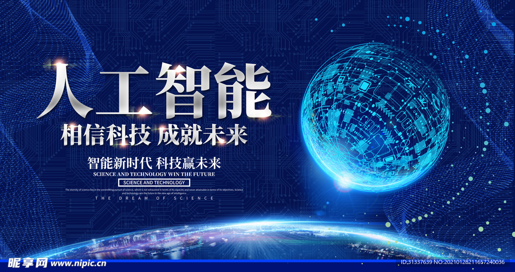 科技