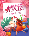 情人节