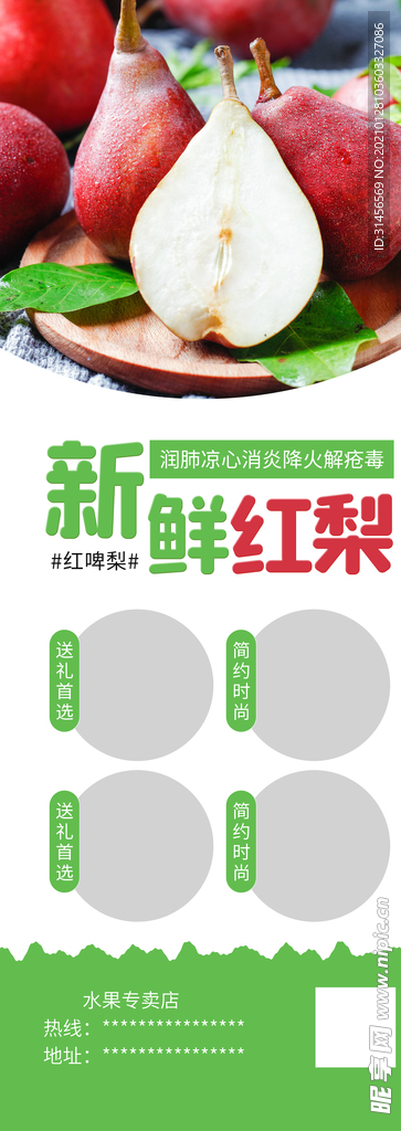 新鲜红梨