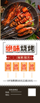 绝味烧烤