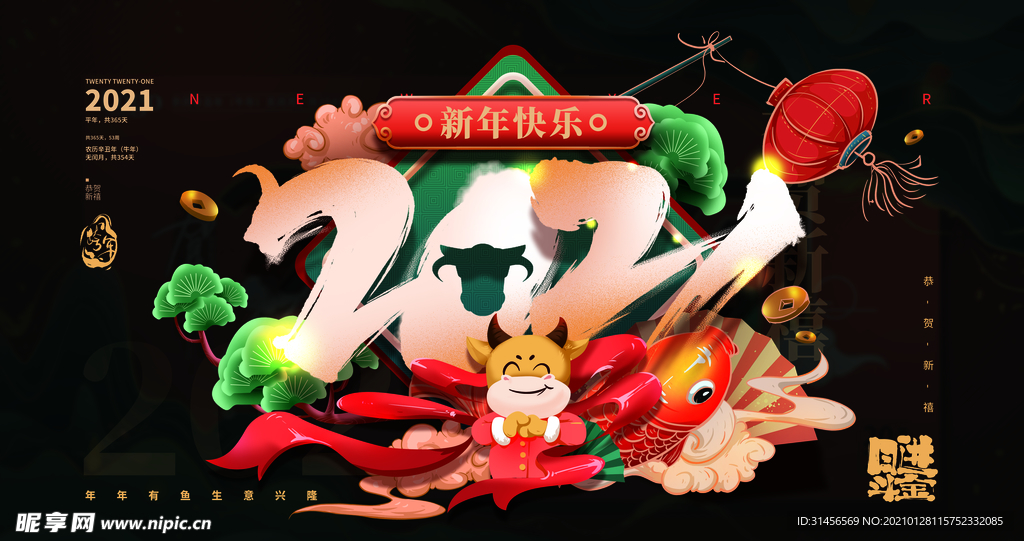 新年快乐