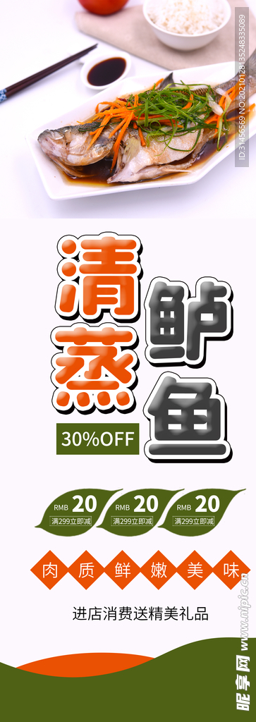 清蒸鲈鱼