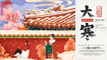 大寒