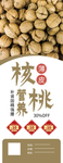 核桃营养
