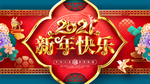 新年快乐