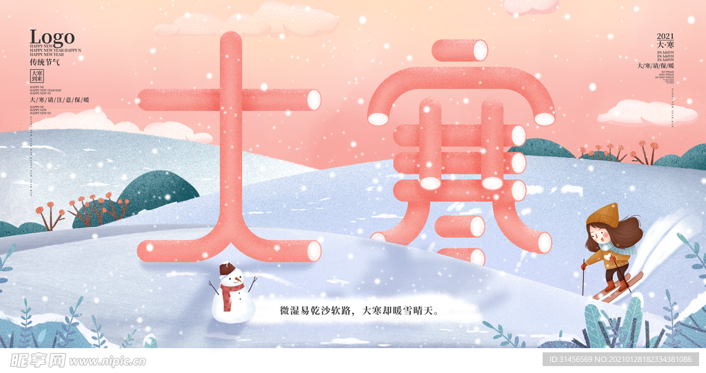 大寒