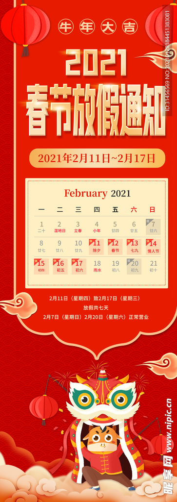 春节放假通知