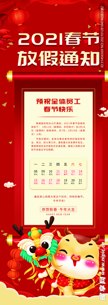 春节放假通知