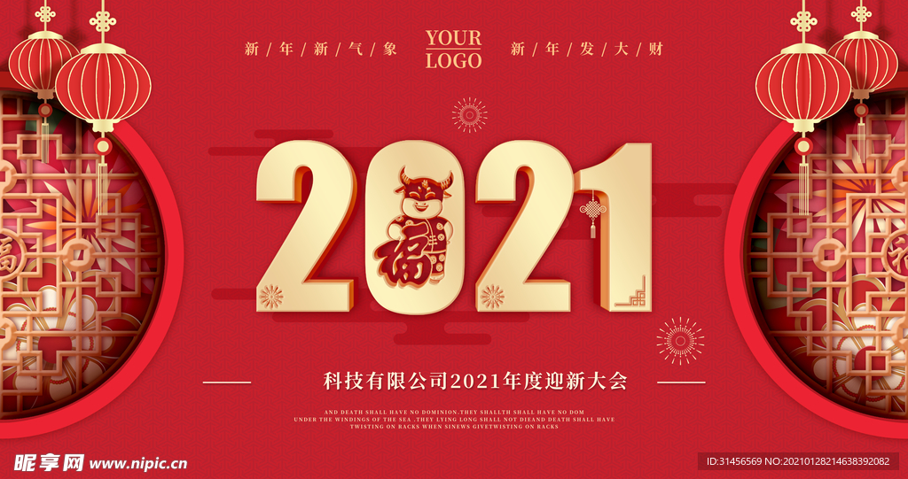 2021新年快乐