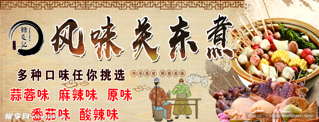 关东煮