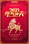 2021牛气冲天