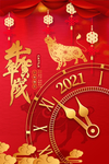 贺新年