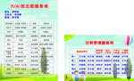 学校学生值日表图片