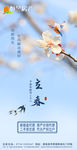 立春地产