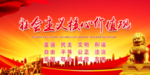 社会主义核心价值观