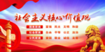 社会主义核心价值观