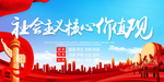 社会主义核心价值观
