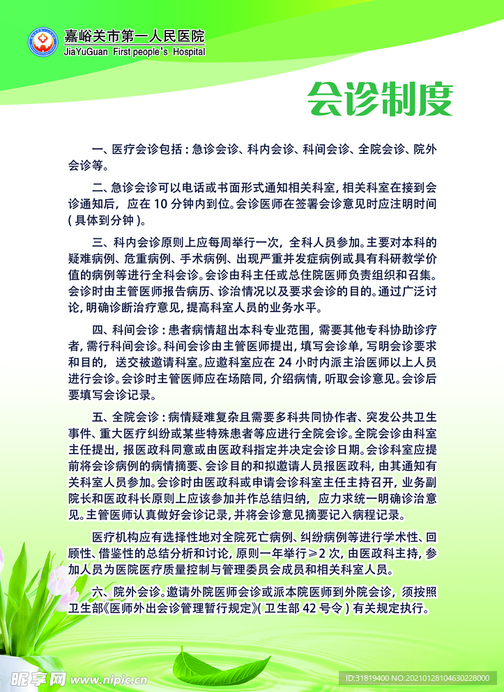 制度背景