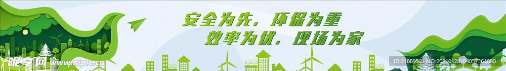 环保