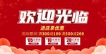 欢迎光临展板 促销展板横向海报