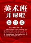 美术班招生海报