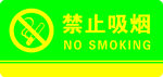 禁止吸烟标识 禁烟标识牌