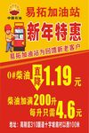 加油站新年特惠