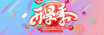 开学季电商海报